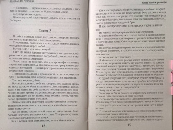 Александра Черчень: Пять невест ректора