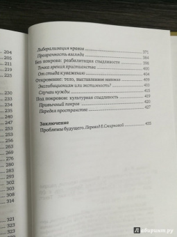 Жан-Клод Болонь: О женской стыдливости. Женщины скрытые, раскрытые, распознанные