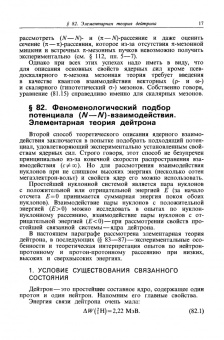Константин Мухин: Экспериментальная ядерная физика. Том 3. Физика элементарных частиц. Учебник