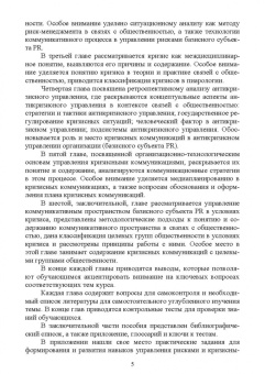 Станислав Емельянов: Связи с общественностью. Управление рисками и кризисными коммуникациями. Учебное пособие
