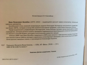 Перышко Финиста Ясна-Сокола