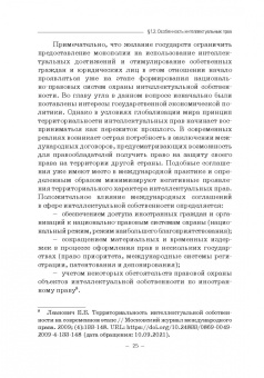 Гульбин, Иванова, Короткова: Международно-правовое регулирование интеллектуальной собственности. Учебник