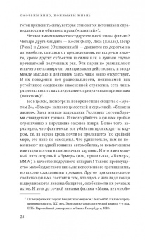 Вадим Радаев: Смотрим кино, понимаем жизнь. 20 социологических очерков