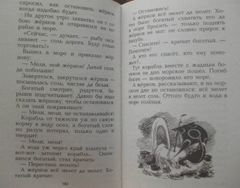 Гора самоцветов. Сказки народов России