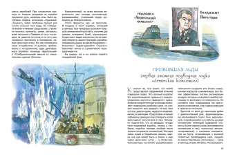 Илья Бояшов: Знаменитые корабли российского флота