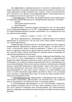 Олег Хозиев: Технология пивоварения. Учебник