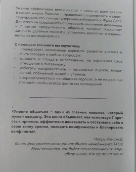 Фред Даст: Слушать, слышать, понимать. 7 секретов продуктивного общения