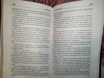 Эмбер Гарза: Где я ее оставила