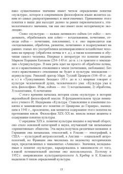 Поликарпов, Поликарпова: Культурология. Курс лекций. Учебное пособие для вузов