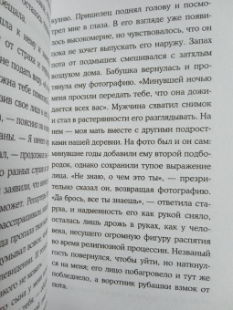 Лайла Мартинес: Древоточец