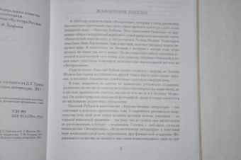 Николай Рубцов: Избранное. Звезда полей