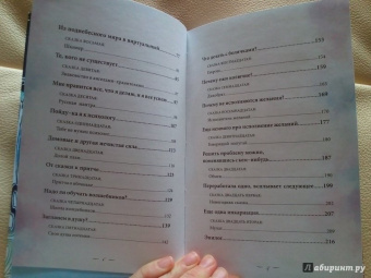 Семина, Эйхман: Сказки для внутреннего роста