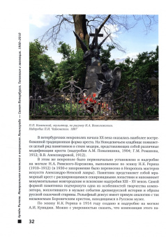 Артем Рычков: Мемориальная пластика в некрополях Ленинграда - Санкт-Петербурга