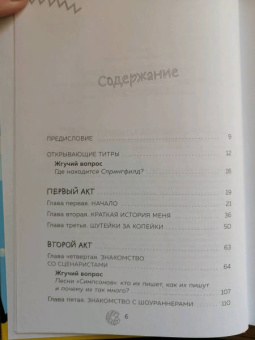 Майк Рейсс: Симпсоны. Вся правда и немного неправды от старейшего сценариста сериала