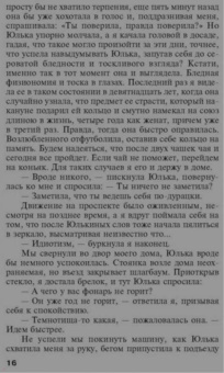 Татьяна Полякова: Невеста Калиостро