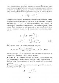 Калашников, Семенова, Федоров: Общая физика. Электромагнетизм. Практикум. Учебное пособие