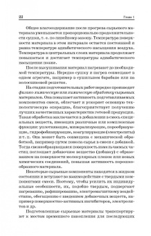 Толстой, Лесовик: Технологические процессы и оборудование предприятий строительных материалов. Учебное пособие