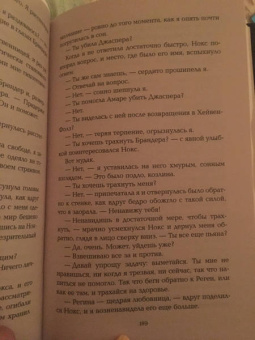 Амелия Хатчинс: Пламя хаоса