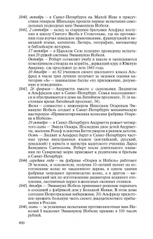 Люкимсон, Константинов: Братья Нобели. История одной шведской семьи