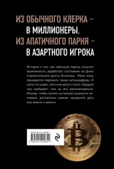 Дэн Траюм: Продам душу за биткоины
