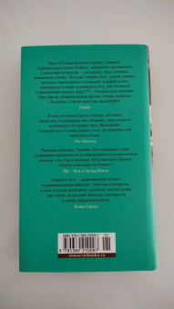 Бонни Гармус: Уроки химии