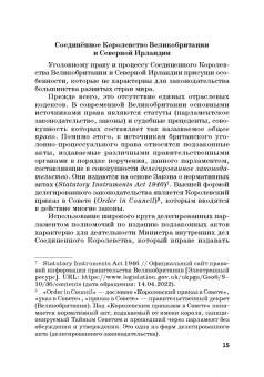 Сущенко, Волеводз, Васюков: Недопустимость доказательств в уголовном процессе Российской Федерации и государств англо-американск