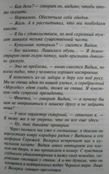 Татьяна Полякова: И буду век ему верна? Единственная женщина на свете