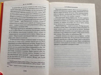 Джоан Роулинг: Случайная вакансия