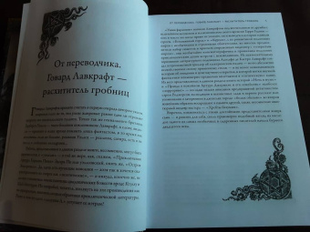 Говард Лавкрафт: Ночной океан. Избранная приключенческая и романтическая проза
