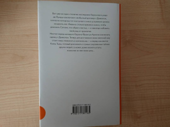 Фредерик Сулье: Мемуары Дьявола