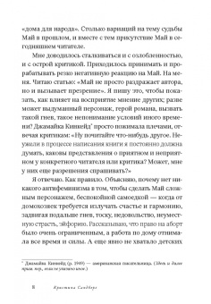 Кристина Сандберг: Одинокое место