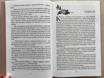 Джейн Остен: Гордость и предубеждение