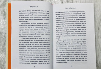 Джессика Ау: Скоро пойдет снег