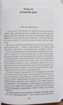 Владимир Пропп: Морфология волшебной сказки. Исторические корни волшебной сказки