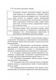 Николай Соколов: Расчет и проектирование подпорных сооружений. Учебное пособие