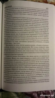 Герберт Уэллс: В дни кометы. Пища богов
