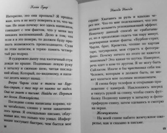 Гувер, Фишер: Никогда Никогда. Часть 2