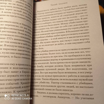 Джеймс Кэрол: Тихий человек
