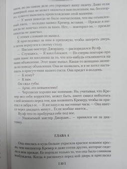 Рекс Стаут: Золотые пауки