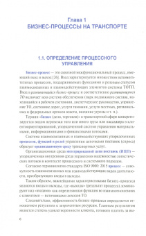 Олимпиев, Олимпиева: Менеджмент транспортной организации. Учебное пособие