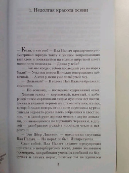 Павел Крусанов: Игры на свежем воздухе