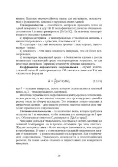 Виктор Воронцов: Архитектурное материаловедение. Учебник. СПО