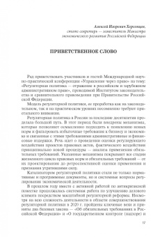 Управление через право. Регуляторная политика в России и за рубежом