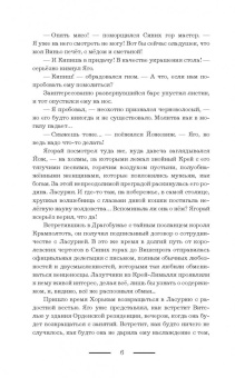 Лесса Каури: Золушка и её команда