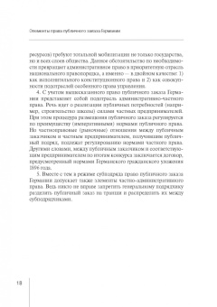 Сергей Королев: Право публичного заказа в Германии и Франции
