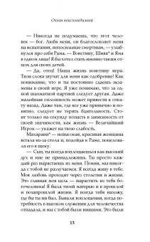 Роман Доля: Шахматы мироздания. Ключи выхода из игры