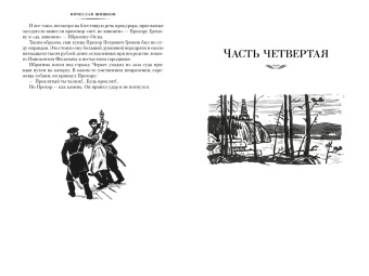 Вячеслав Шишков: Угрюм-река