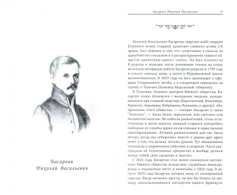 Петр Головачев: Декабристы. 86 портретов