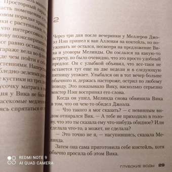 Патриция Хайсмит: Глубокие воды