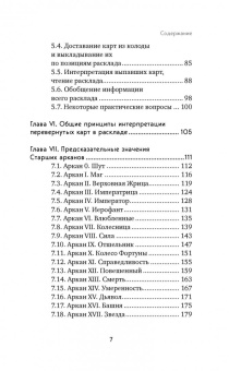Лаво, Фролова: Таро. Полное руководство по чтению карт и предсказательной практике